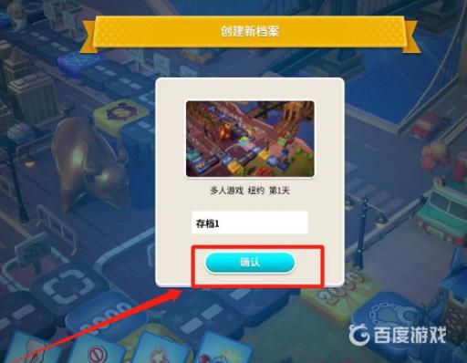 大富翁10switch怎么保存进度?4