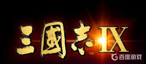 三国志9军师准确率怎么看?1