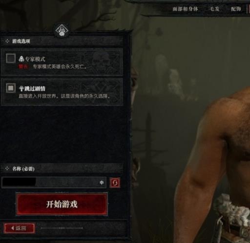 暗黑破坏神4怎么跳过过场动画?1