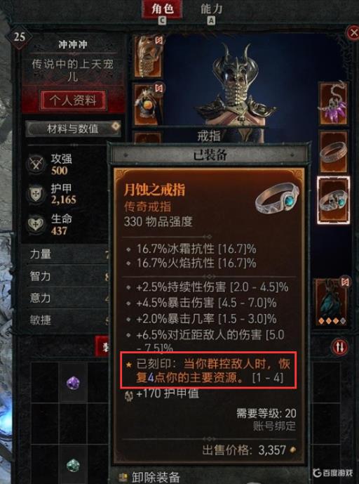 暗黑4资源威能赌什么?1