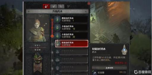 暗黑4野蛮人怎么回血?1