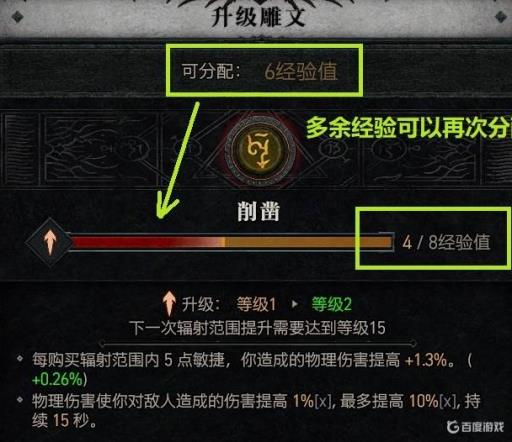 暗黑4雕文等级是什么?1
