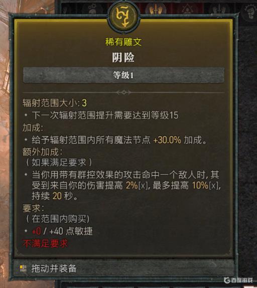 暗黑4雕文等级是什么?2