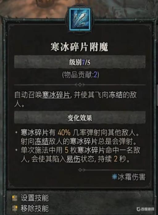 暗黑4附魔槽在哪里?2