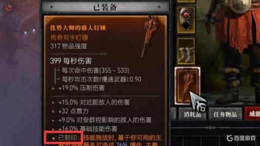 暗黑4物品不能刻印威能吗?2