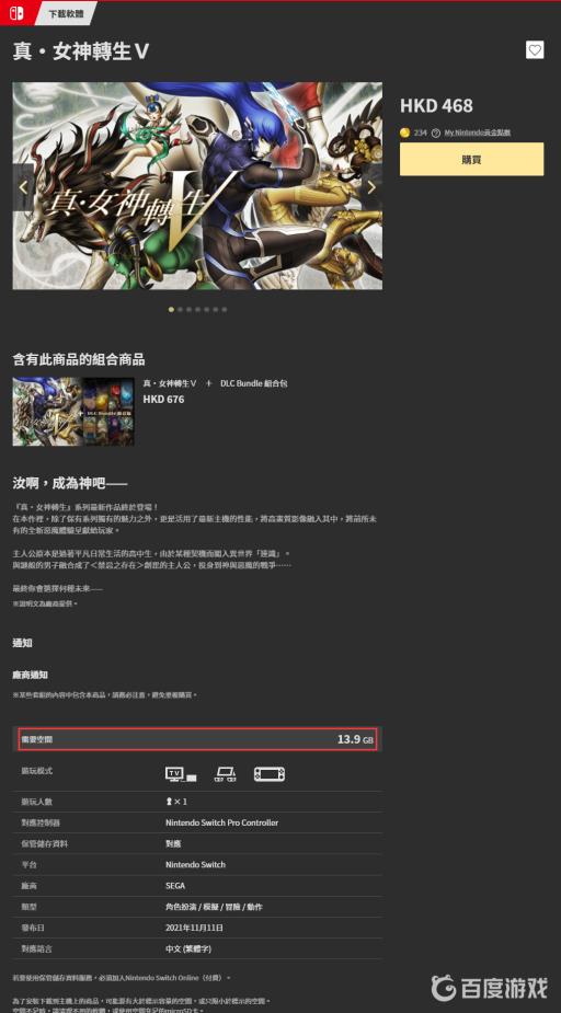 真女神转生5r多大容量?2