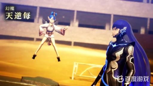 真女神转生5天逆每在哪?2