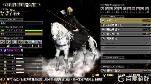 真女神转生5的人修罗与九名魔人位置在哪里?10