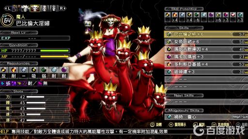 真女神转生5的人修罗与九名魔人位置在哪里?17