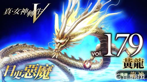 真女神转生5黄龙怎么打?2