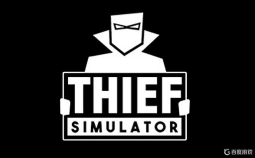 小偷模拟器101车怎么偷出来?1