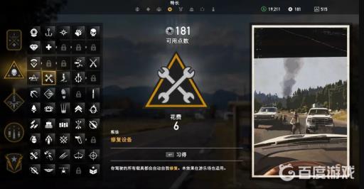 孤岛惊魂5特长先加哪些?7