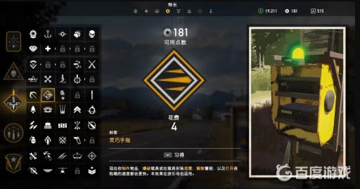 孤岛惊魂5特长先加哪些?10