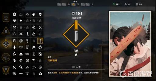 孤岛惊魂5特长先加哪些?11