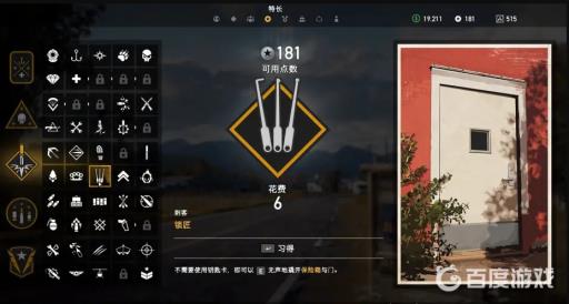 孤岛惊魂5特长先加哪些?13