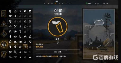 孤岛惊魂5特长先加哪些?17