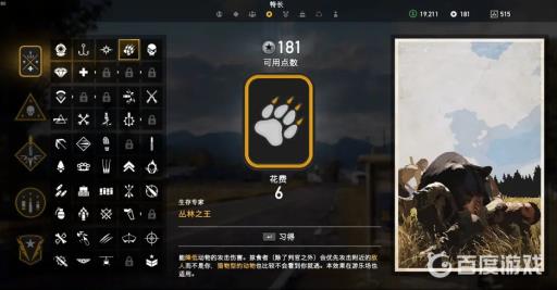 孤岛惊魂5技能加点优先级怎么选?2