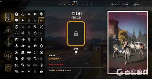 孤岛惊魂5技能加点优先级怎么选?3