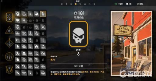 孤岛惊魂5技能加点优先级怎么选?6