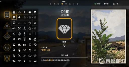 孤岛惊魂5技能加点优先级怎么选?7