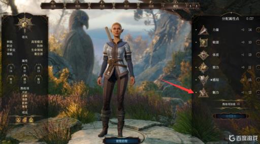 博德之门3魅力的作用是什么?1