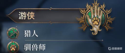博德之门3游侠和游荡者区别是什么?1