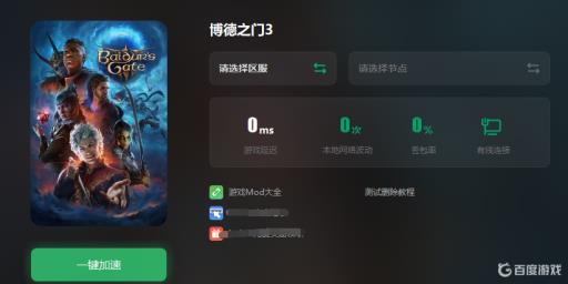 博德之门3存档载入失败怎么办?1