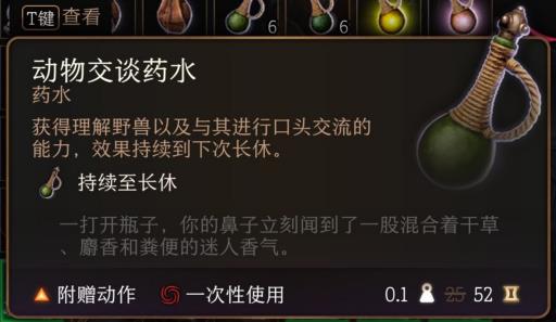 博德之门3怎么和动物对话?1