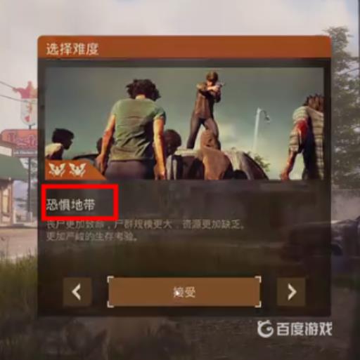 腐烂国度2战役模式和深入腹地区别是什么?2