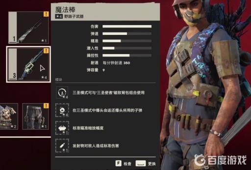 孤岛惊魂6魔法棒怎么获得?3