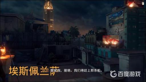 孤岛惊魂6主线任务顺序是什么?8