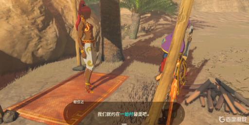 塞尔达传说一始村格鲁德族人在哪?7