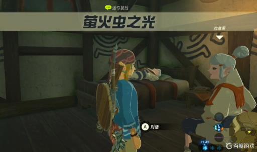 塞尔达抓萤火虫在哪接?5