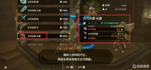 塞尔达怎么做远古套?5