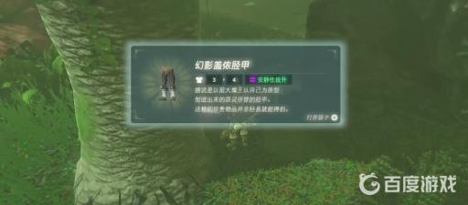 塞尔达幻影套装属性是什么?4