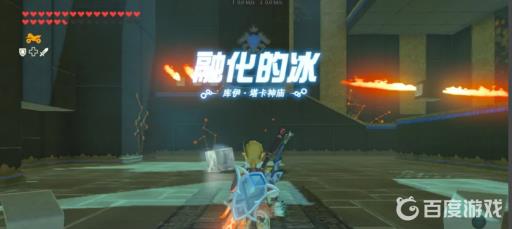 塞尔达传说融化的冰怎么过?2
