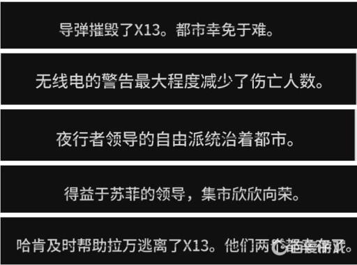 消逝的光芒结局怎么选择?2