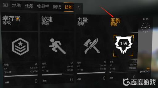 消逝的光芒幸存者点数有什么用?4