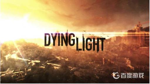 消逝的光芒战役和信徒有什么区别?1