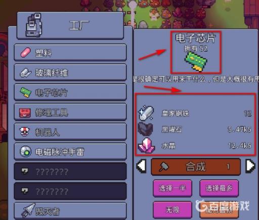 浮岛物语电子芯片怎么获得?6