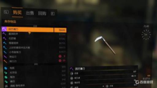 消逝的光芒1怎么卖东西?4