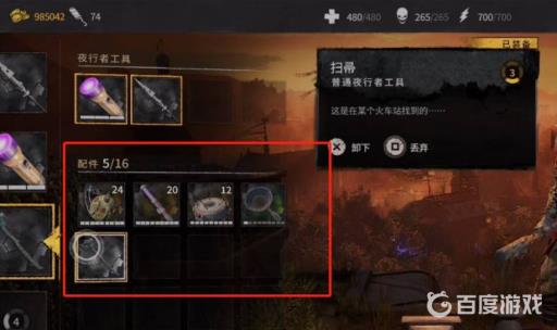 消逝的光芒2扫帚怎么获得?5