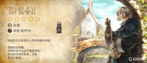 歧路旅人带哪四个?4