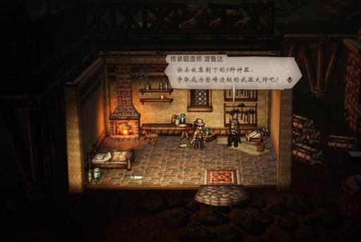 八方旅人武器大师位置在哪里?13