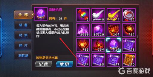 拳皇98血脉伦石什么用?2