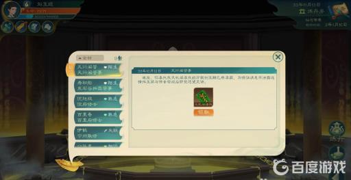 觅长生仙与鸳鸯怎么过?6