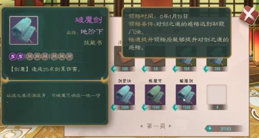 觅长生破魔剑怎么用?2