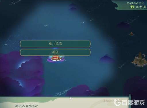 觅长生龙宫在哪?2