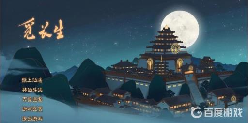 觅长生御剑飞行怎么学?1