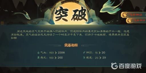 觅长生筑基怎么突破?7